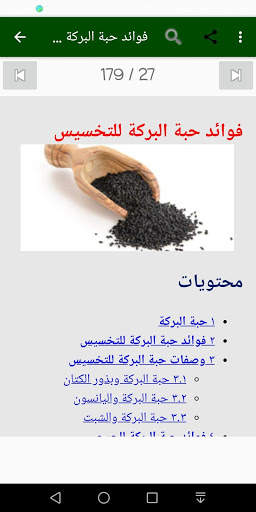 التخلص من الوزن الزائد screenshot 14