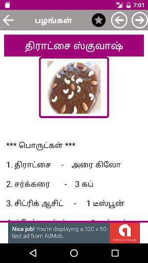 சமையல் - Indian Recipes in Tamil screenshot 7