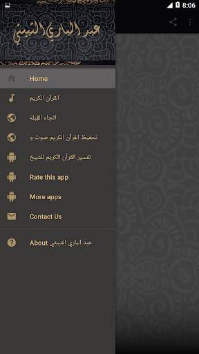 القرآن الكريم للشيخ عبد الباري الثبيتي بجودة عالية screenshot 1