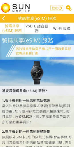 SUN Mobile screenshot 3