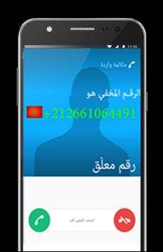 كشف المتصل مجهول prank 2 تصوير الشاشة