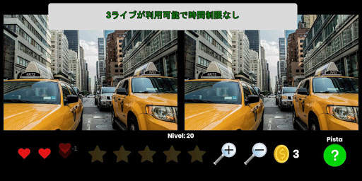 違いを見つける Mobile screenshot 3