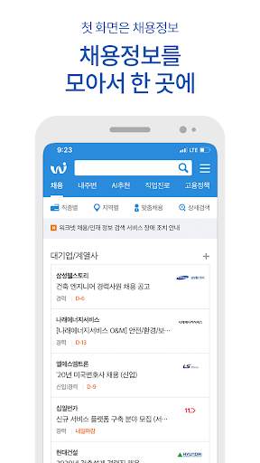 워크넷(WorkNet) screenshot 1
