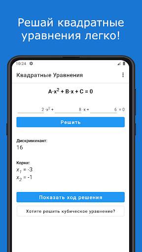 Квадратные Уравнения скриншот 1