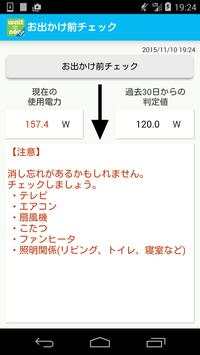 watt now(Lite) screenshot 6