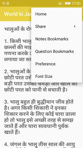 World ki Jankari screenshot 3