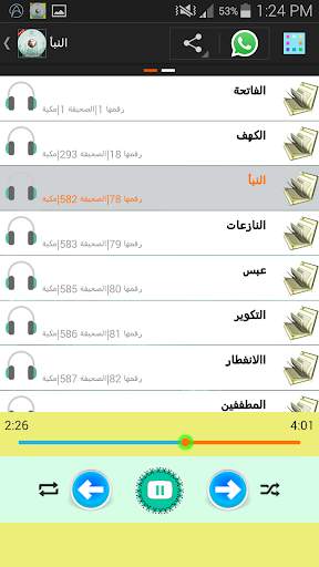 القران الكريم - سعد الغامدي screenshot 6