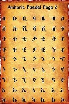 Amharic Feedel screenshot 1