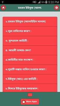 ইউসূফ নবীর কাহিণী screenshot 1