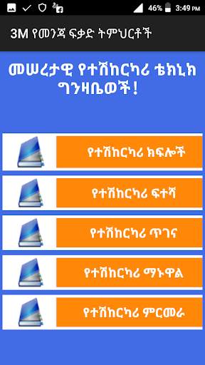 3M Ethiopian Driving License Manual screenshot 18
