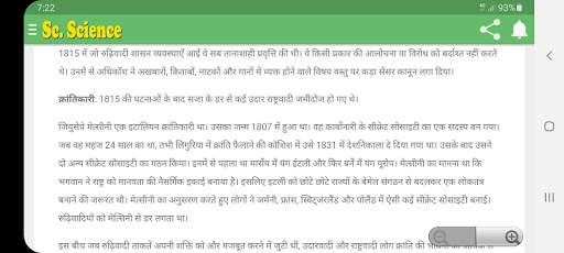सामाजिक विज्ञान 10 Social Sc. Notes & Solutions screenshot 13