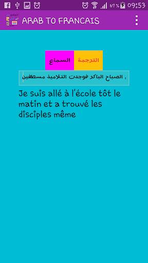 مترجم عربي فرنسي ناطق AR-FR скриншот 9
