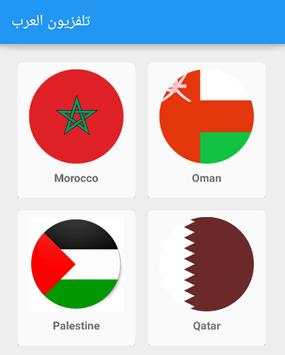 تلفزيون العرب (Arab TV) screenshot 3
