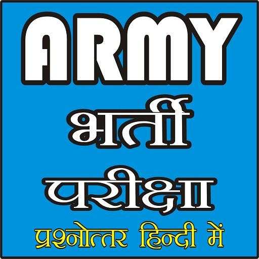 Army Bharti Exam 2020-2021 3.0