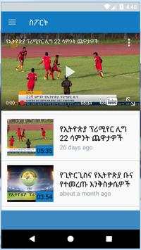 Fanna - ፋና TV screenshot 4