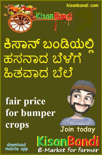 Kisan Bandi - eMarket Place for farmer screenshot 1