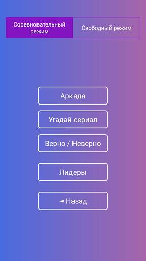 Угадай сериал по кадру: Игра скриншот 7