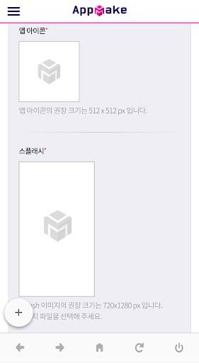 앱메이크 AppMake - 하이브리드 앱제작 무료 앱만들기 screenshot 5
