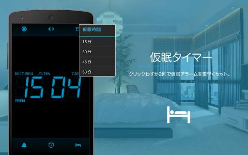 目覚まし時計 screenshot 15