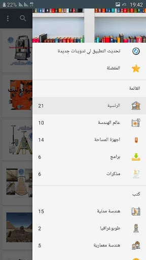 Bibliothèque d'ingénieur screenshot 2