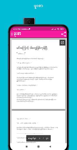 ဖူးစာ screenshot 7