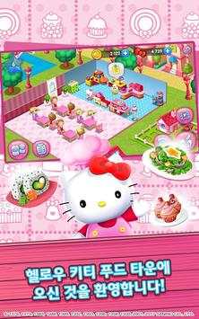 Hello Kitty 푸드 타운 screenshot 1