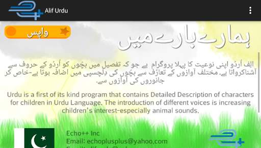 Alif Urdu Kids Qaida Bay Pay screenshot 1
