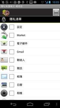 Privacy Protection Mode Toggle screenshot 3