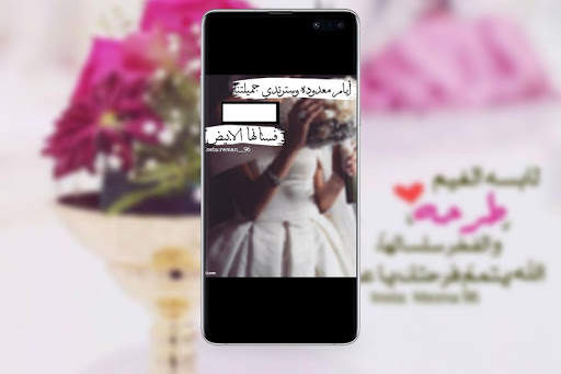 رمزيات عروس جديدة screenshot 6