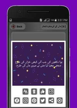 Maa Shayari – Best Mother Poetry In Urdu screenshot 5