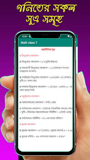 ক্লাস ৬ গণিত সমাধান скриншот 3