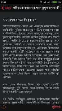 শানে নুযূল (আল-কোরআন) screenshot 3
