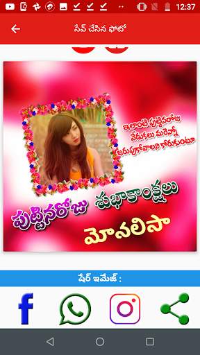 Telugu Birthday Photo Editor Maker : frames,Wishes screenshot 7