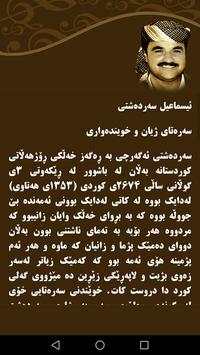 اسماعیل سردشتی screenshot 2