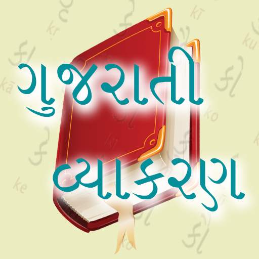 Gujarati Grammar 7
