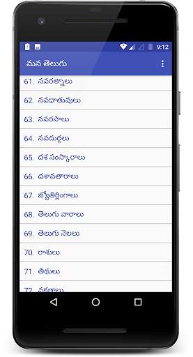 Mana Telugu 5 تصوير الشاشة