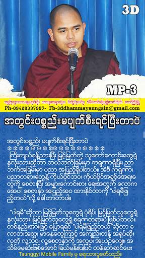 အပၸမာဒ ဓမၼပံုျပင္(၁) 6 تصوير الشاشة