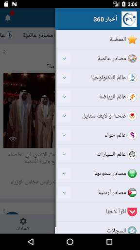 أخبار 360 screenshot 7