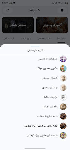 شاعرانه گویا -گنجینه شعر پارسی 3 تصوير الشاشة