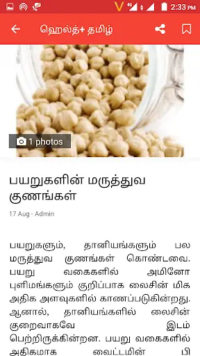 Health  Tamil screenshot 4