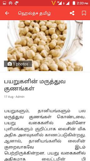 Health  Tamil screenshot 4