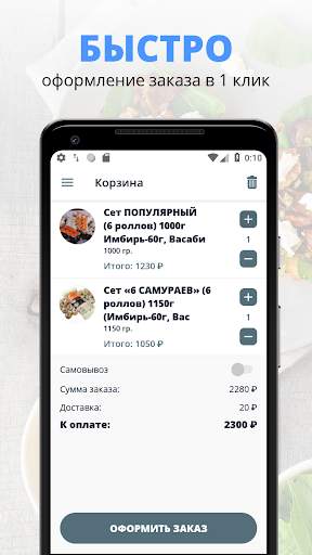 Суши Таун | RUSSIA скриншот 3