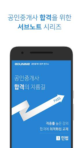 민법 핵심요약집 - 에듀나인 공인중개사 скриншот 1