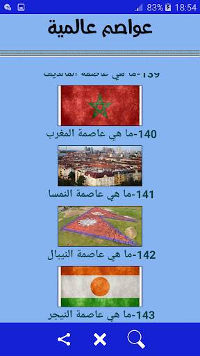 World capitals screenshot 6