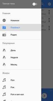 VIP MP3 Player скриншот 3