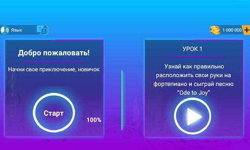 Учитель фортепиано скриншот 2