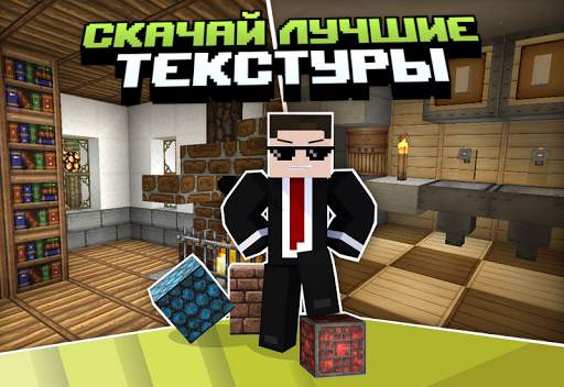 Текстуры для Minecraft PE скриншот 3