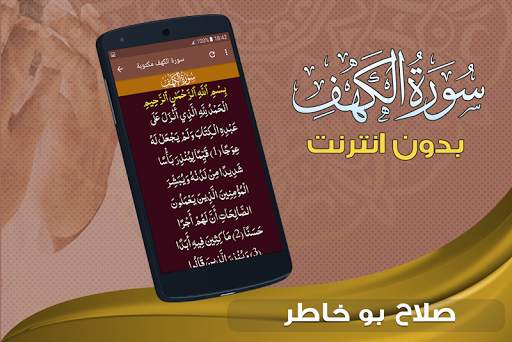 سورة الكهف كاملة بدون نت صلاح بو خاطر screenshot 3