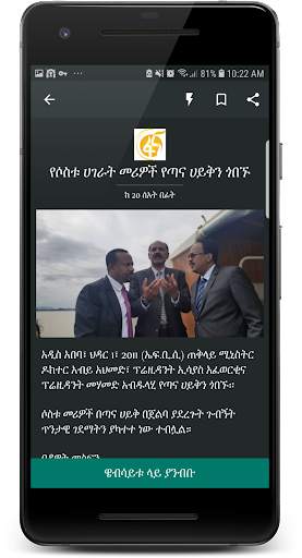 Zena - ሁሉም የኢትዮጵያ ዜና 3 تصوير الشاشة