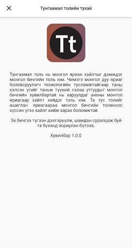 Tungaamal Toli скриншот 7
